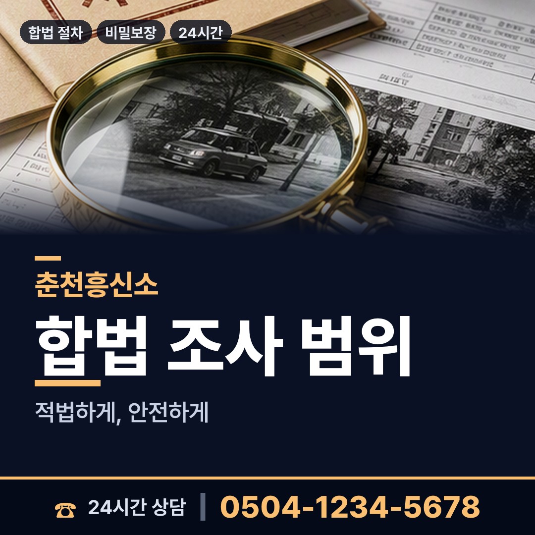 춘천 사북면 즉시출동 상담 안내