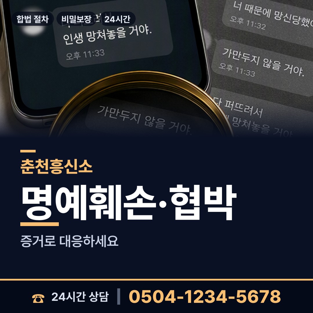 춘천 사북면 직원조사 상담 안내