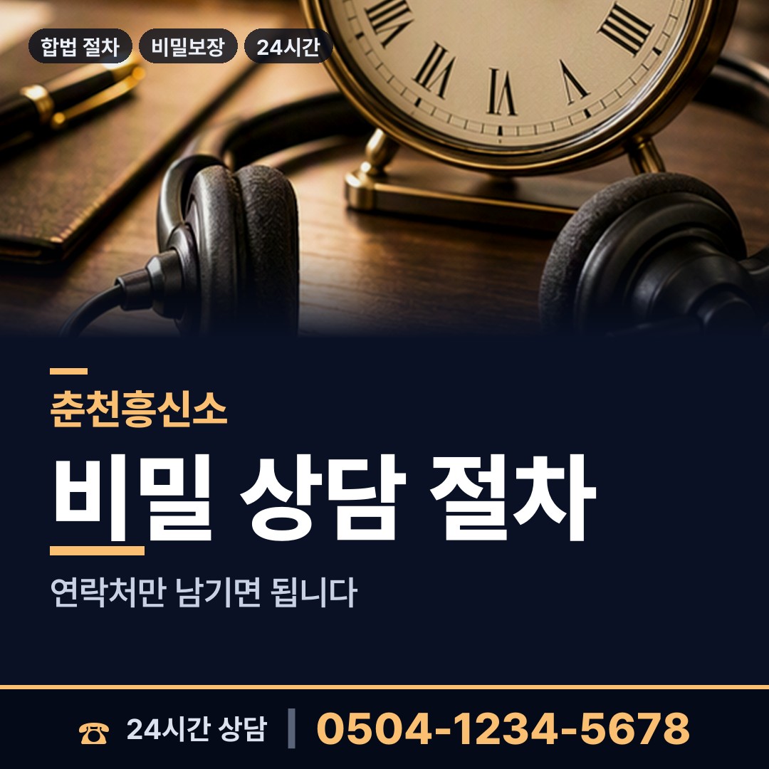 춘천 사북면 외도흥신소 상담 안내