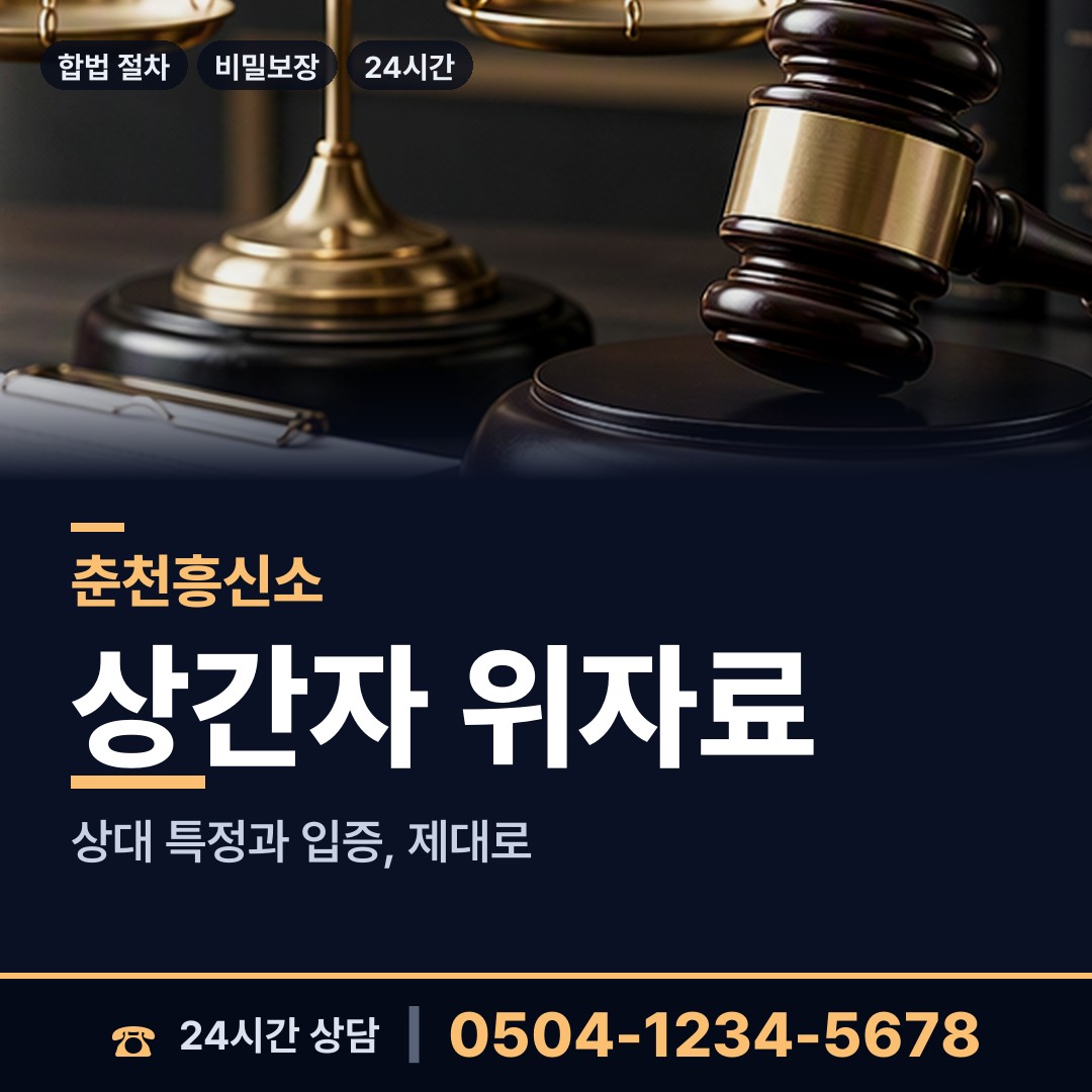 춘천 사북면 내부조사 상담 안내