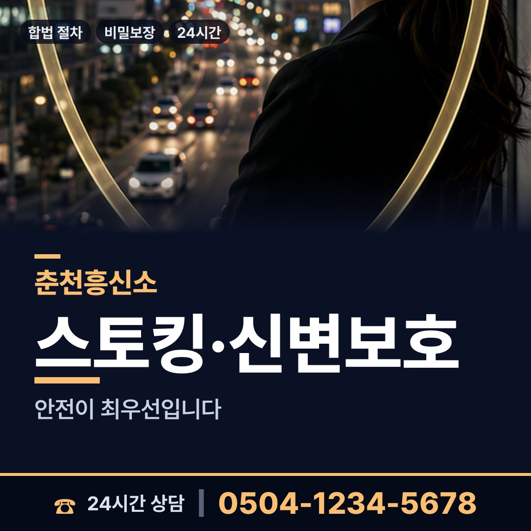 춘천 사북면 재산추적 상담 안내